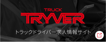 TRYVERのwebサイト