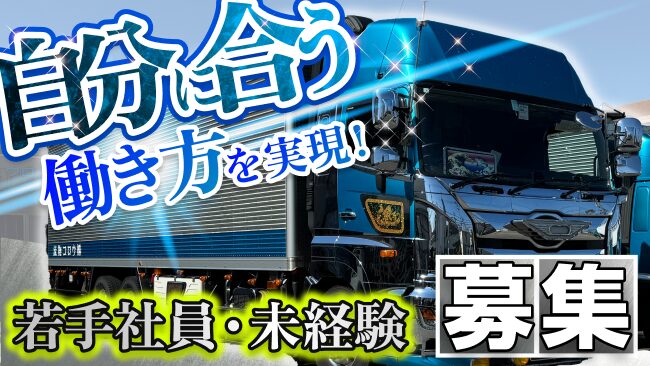株式会社ウロコ物流 求人情報