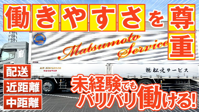 株式会社 松元サービス 求人情報