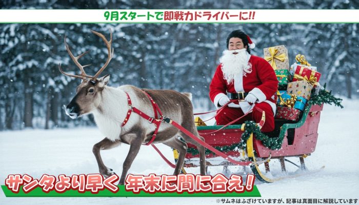 「年末までに転職したい人へ」今から始める運送業界の働き方