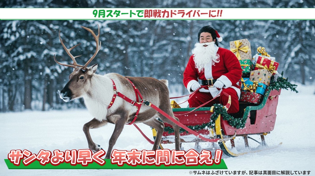 「年末までに転職したい人へ」今から始める運送業界の働き方